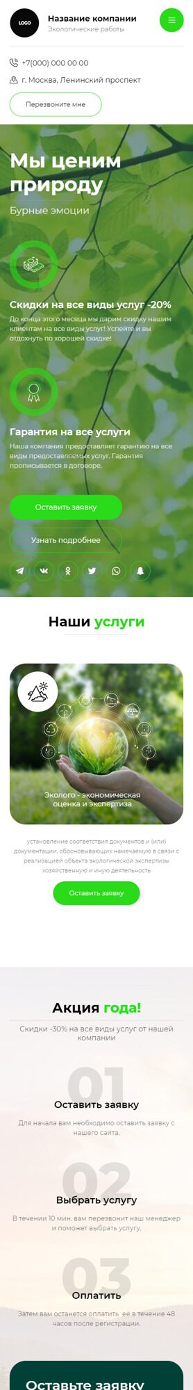 Мобильная версия дизайна № 91278