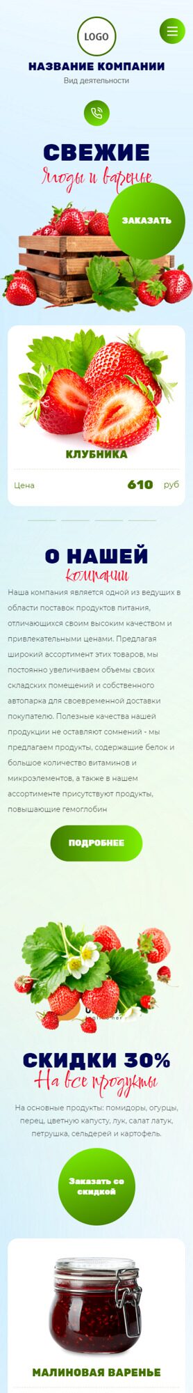 Готовый Сайт-Бизнес № 4800781 - Сайт для продажи ягод (Мобильная версия)