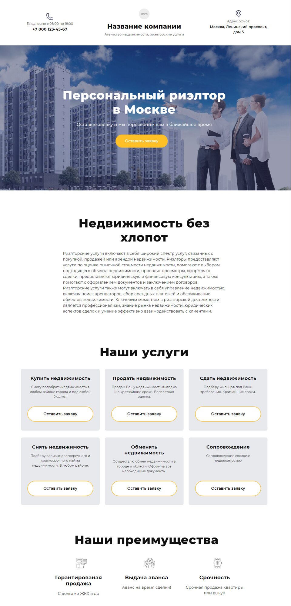 Готовые лендинги (landing page) по тематике 