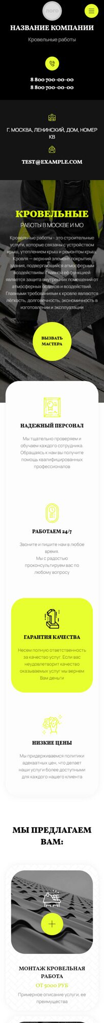 Готовый Сайт-Бизнес № 4803187 - Кровельные, фасадные работы и материалы (Мобильная версия)