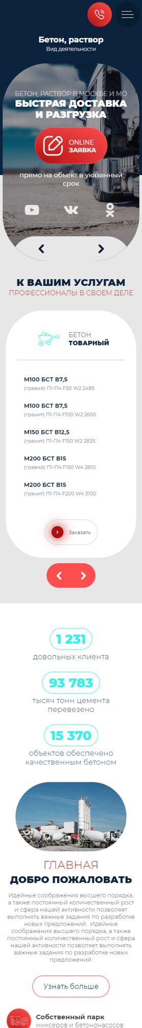 Готовый Сайт-Бизнес № 4825580 - Бетон, раствор (Мобильная версия)