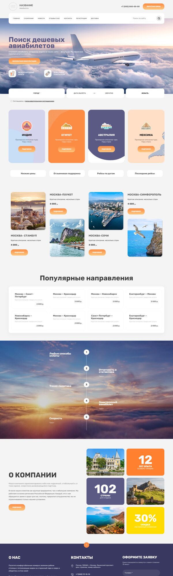 Готовый Сайт-Бизнес № 4836177 - Сайт для поиска авиабилетов (Десктопная версия)