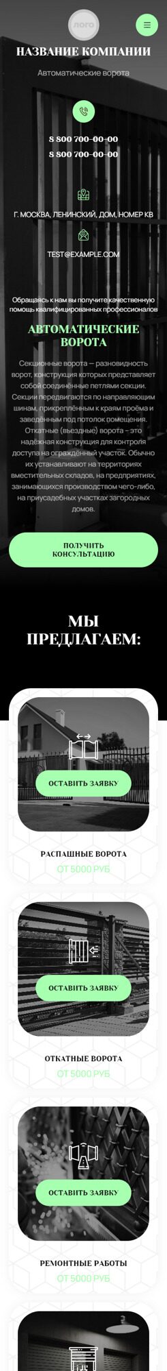 Готовый Сайт-Бизнес № 4845162 - Автоматические ворота, рольставни (Мобильная версия)