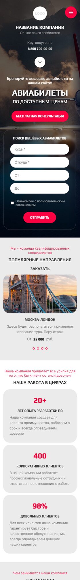 Готовый Сайт-Бизнес № 4874782 - Сайт для поиска Авиабилетов (Мобильная версия)