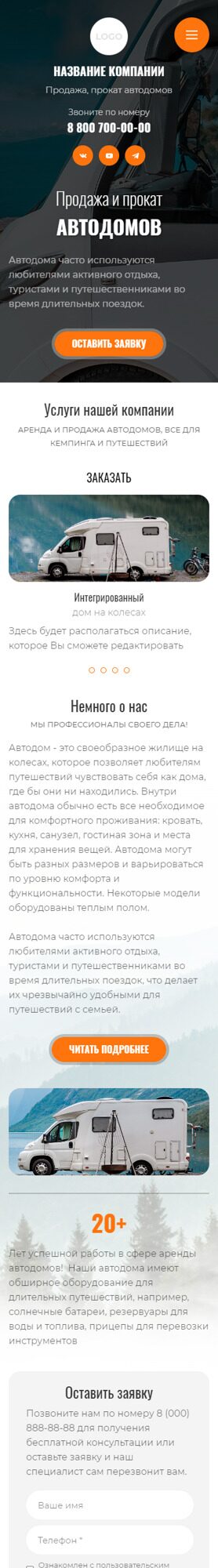 Готовый Сайт-Бизнес № 4886250 - Продажа и прокат автодомов (Мобильная версия)