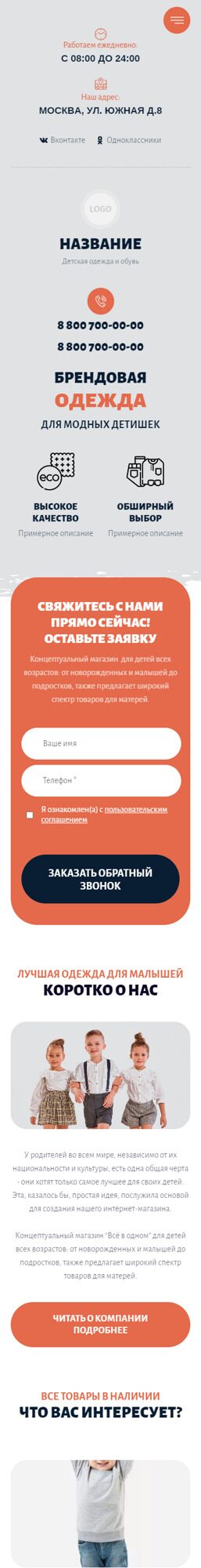 Готовый Сайт-Бизнес № 4888851 - Детская одежда и обувь (Мобильная версия)