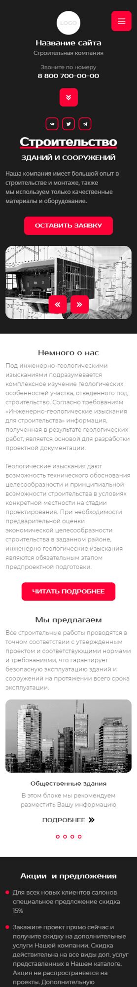 Готовый Сайт-Бизнес № 4889987 - Строительно-монтажная компания (Мобильная версия)