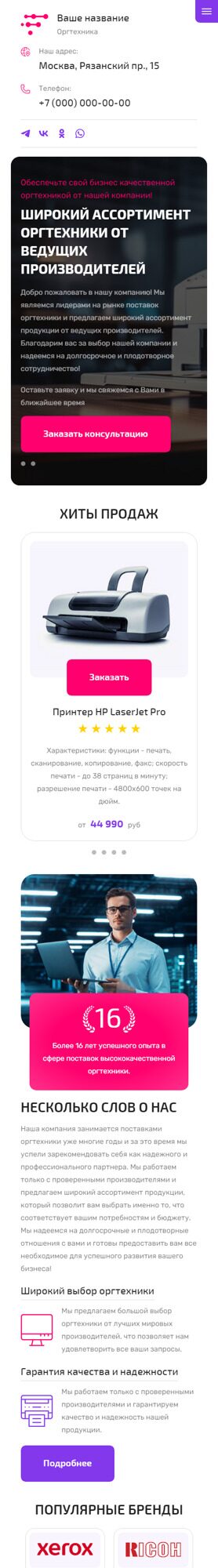 Готовый Сайт-Бизнес № 4894776 - Продажа оргтехники (Мобильная версия)