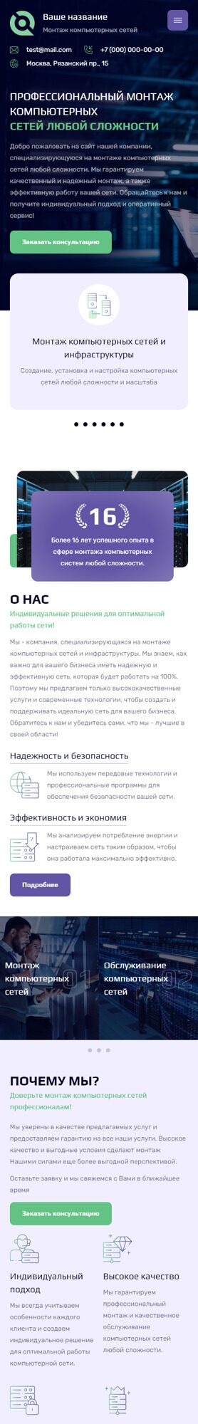 Готовый Сайт-Бизнес № 4912214 - Монтаж компьютерных сетей (Мобильная версия)