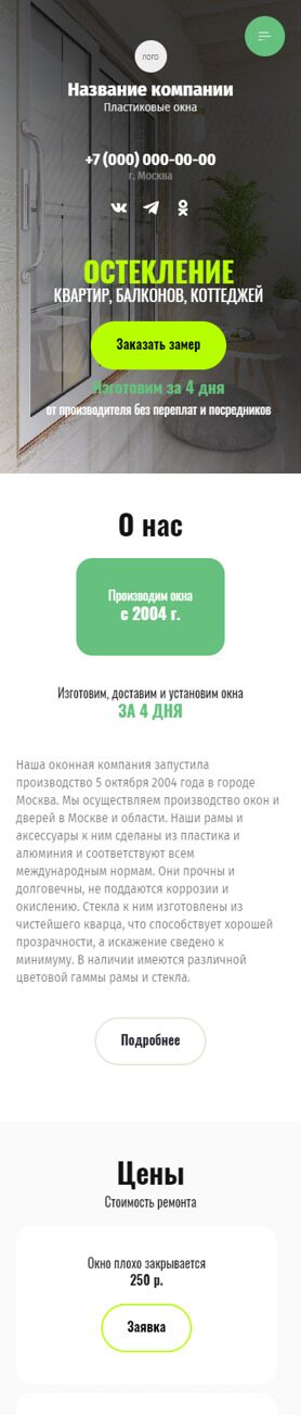 Мобильная версия дизайна № 91915