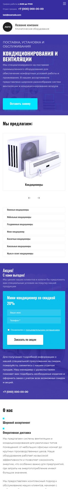 Готовый Сайт-Бизнес № 4921876 - Климатическое оборудование (Мобильная версия)