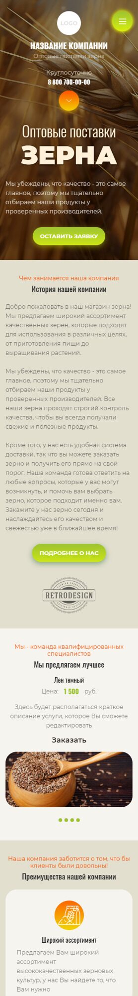 Готовый Сайт-Бизнес № 4922117 - Зерно, зерноотходы (Мобильная версия)