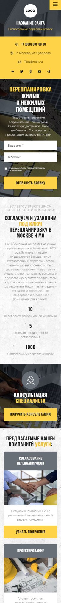 Готовый Сайт-Бизнес № 4925654 - Согласование перепланировок (Мобильная версия)