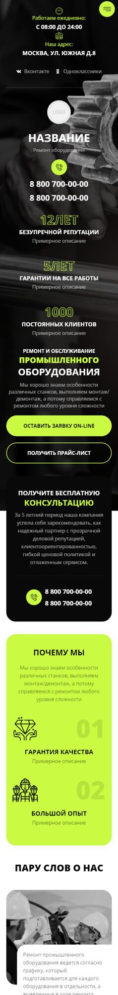 Готовый Сайт-Бизнес № 4928881 - Ремонт промышленного оборудования (Мобильная версия)