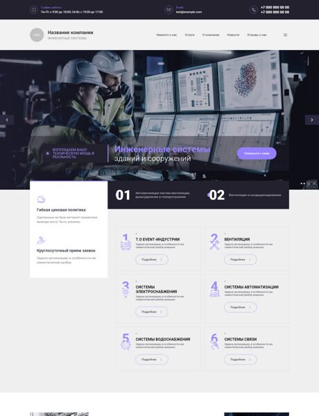 Готовый Сайт-Бизнес № 4938209 - Инженерные системы (Превью)