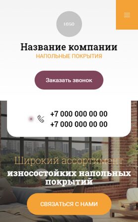 Готовый Сайт-Бизнес № 4949250 - Напольные покрытия, деревянные полы, комплектующие (Мобильная версия)