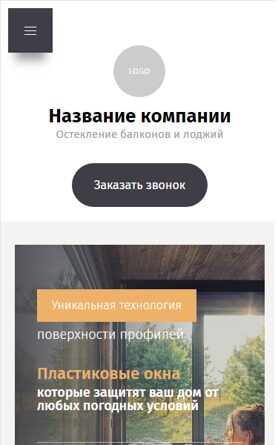 Готовый Сайт-Бизнес № 4949252 - Окна, остекление балконов, лоджий (Мобильная версия)