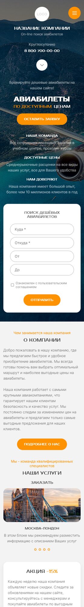 Готовый Сайт-Бизнес № 4951717 - Сайт для поиска Авиабилетов (Мобильная версия)