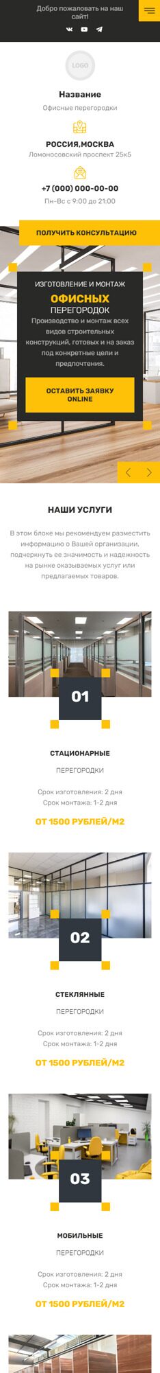 Готовый Сайт-Бизнес № 4960199 - Системы перегородок (Мобильная версия)