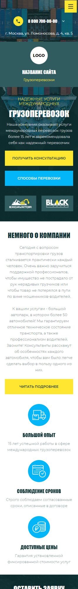 Готовый Сайт-Бизнес № 4996285 - Международные грузоперевозки (Мобильная версия)