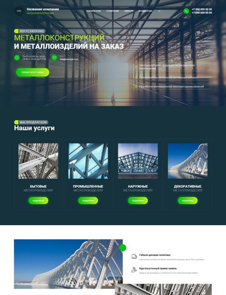 Готовый Сайт-Бизнес № 5002816 - Металлоконструкции, ангары (Превью)