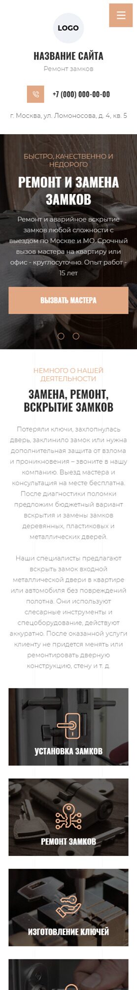 Готовый Сайт-Бизнес № 5009255 - Замки, продажа, установка, ремонт, вскрытие (Мобильная версия)