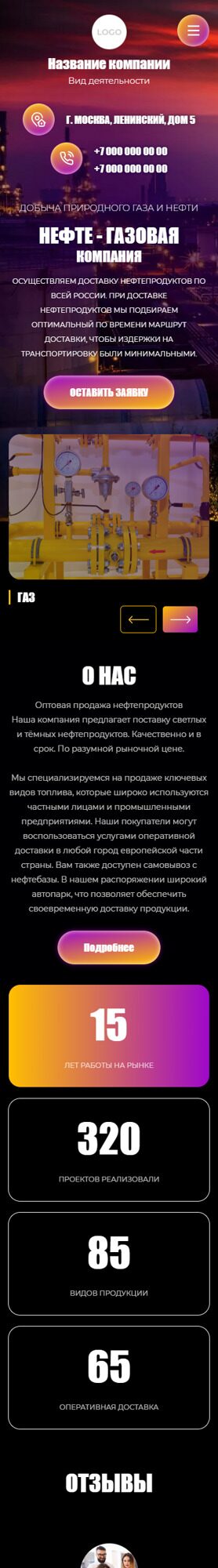 Готовый Сайт-Бизнес № 5040106 - Нефте и газодобывающие компании (Мобильная версия)