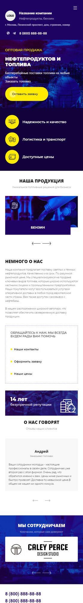 Готовый Сайт-Бизнес № 5060814 - Нефтепродукты, топливо, бензин (Мобильная версия)