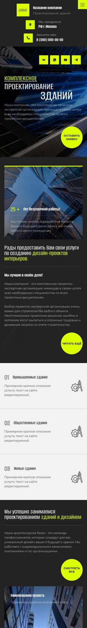 Готовый Сайт-Бизнес № 5061910 - Проектирование жилых и общественных зданий (Мобильная версия)