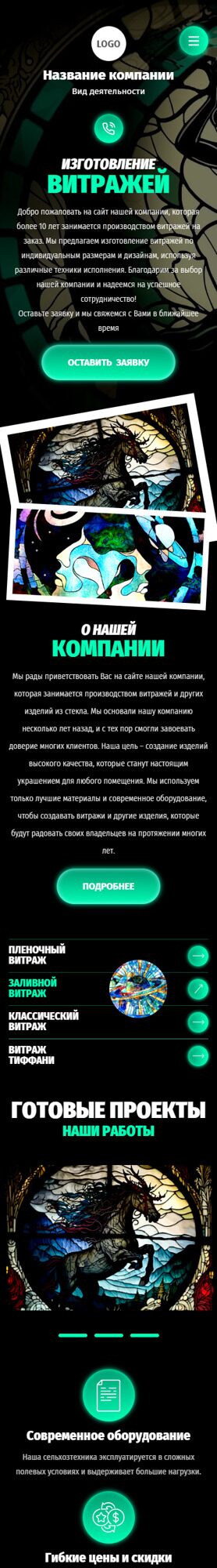 Готовый Сайт-Бизнес № 5064550 - Изготовление и продажа витражей (Мобильная версия)