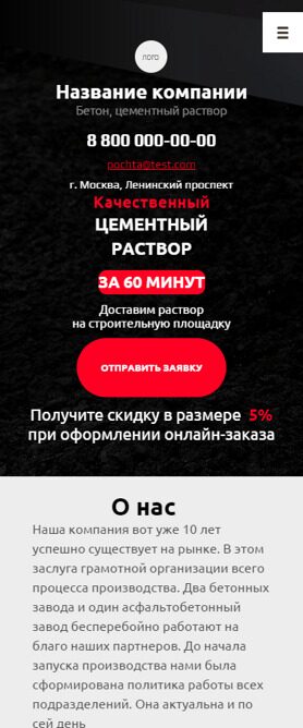 Готовый Сайт-Бизнес № 5070500 - Бетон, цементный раствор (Мобильная версия)