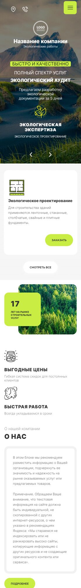 Мобильная версия дизайна № 92459
