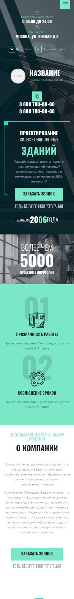 Мобильная версия дизайна № 92361