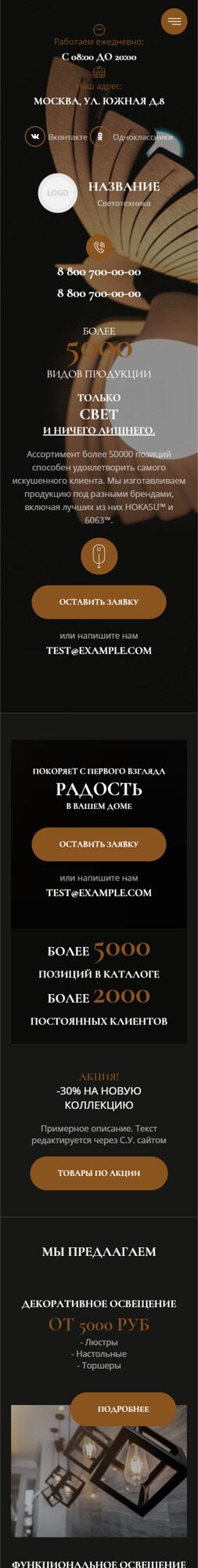 Готовый Сайт-Бизнес № 5075066 - Люстры, бра, абажуры, светильники и лампы (Мобильная версия)