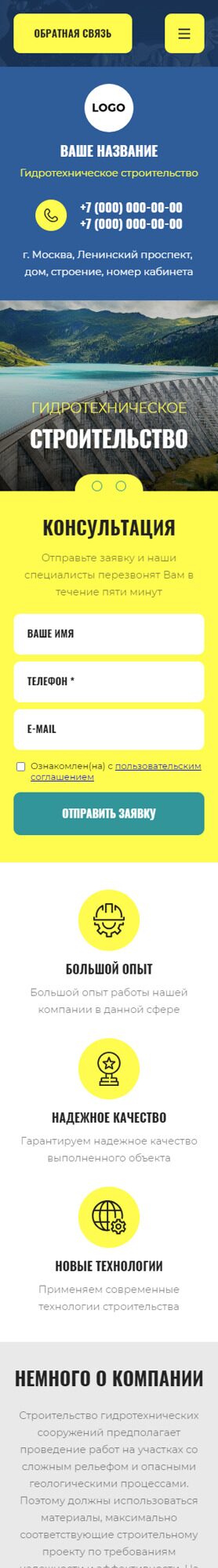 Готовый Сайт-Бизнес № 5076037 - Гидротехническое строительство (Мобильная версия)