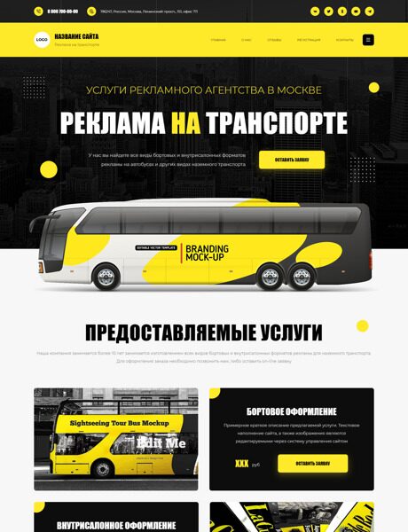 Готовый Сайт-Бизнес № 5079778 - Реклама на транспорте (Превью)