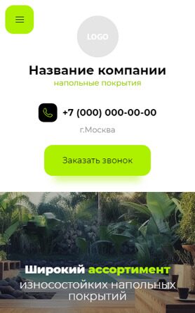 Готовый Сайт-Бизнес № 5087165 - Напольные покрытия, деревянные полы, комплектующие (Мобильная версия)