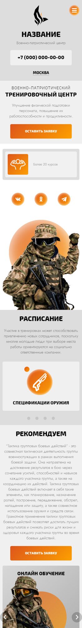 Готовый Сайт-Бизнес № 5094101 - Военно-тактическая подготовка (Мобильная версия)