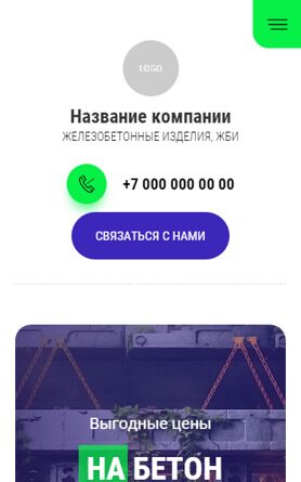 Готовый Сайт-Бизнес № 5096443 - Железобетонные изделия, ЖБИ (Мобильная версия)