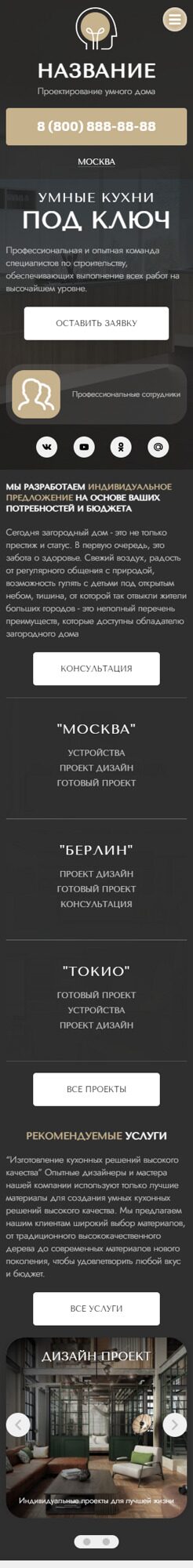 Готовый Сайт-Бизнес № 5101331 - Проектирование умного дома (Мобильная версия)