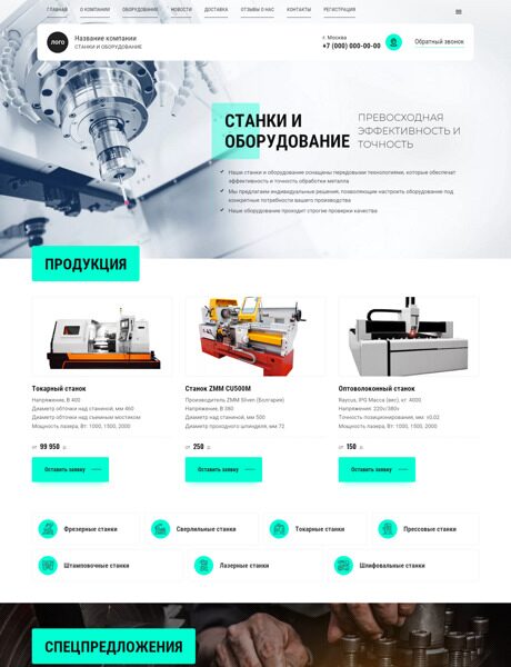 Готовый Сайт-Бизнес № 5104635 - Станки и оборудование (Превью)