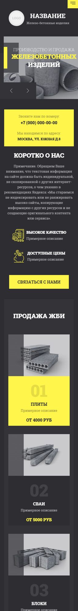 Готовый Сайт-Бизнес № 5108678 - Железобетонные изделия, ЖБИ (Мобильная версия)