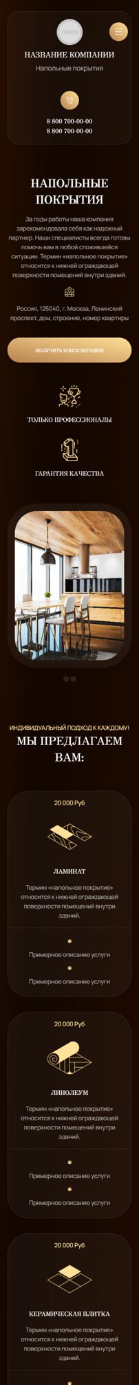 Готовый Сайт-Бизнес № 5119855 - Напольные покрытия, деревянные полы, комплектующие (Мобильная версия)