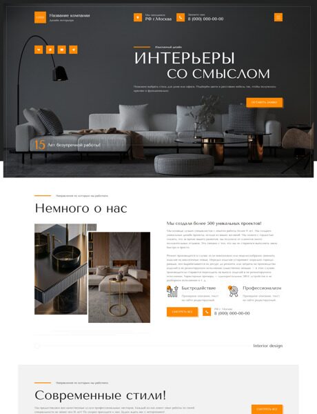 Готовый Сайт-Бизнес № 5139631 - Дизайн интерьеров (Превью)