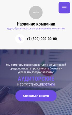 Готовый Сайт-Бизнес № 5181090 - Аудиторские услуги (Мобильная версия)