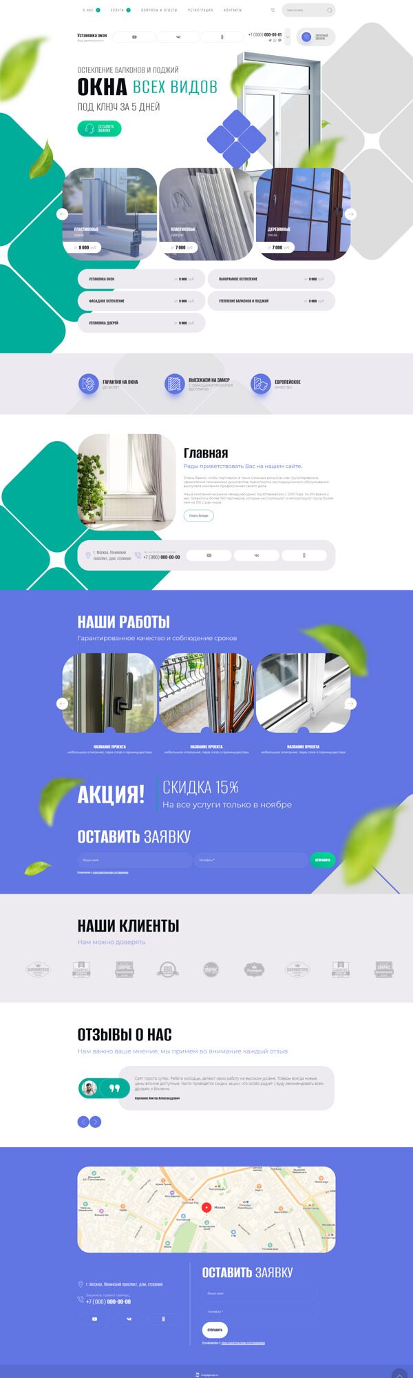 Готовый Сайт-Бизнес № 5200282 - Окна, остекление балконов, лоджий (Десктопная версия)
