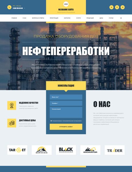 Готовый Сайт-Бизнес № 5219999 - Нефтегазовое оборудование (Превью)