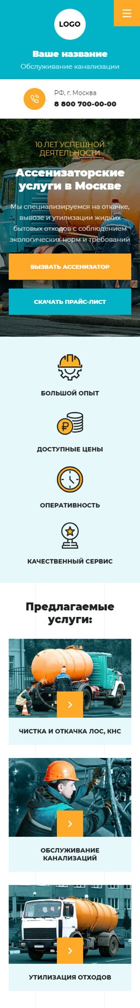 Готовый Сайт-Бизнес № 5222487 - Ассенизаторские услуги (Мобильная версия)