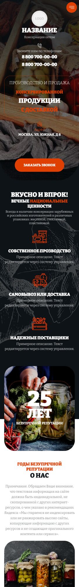 Готовый Сайт-Бизнес № 5239178 - Консервированная продукция (Мобильная версия)