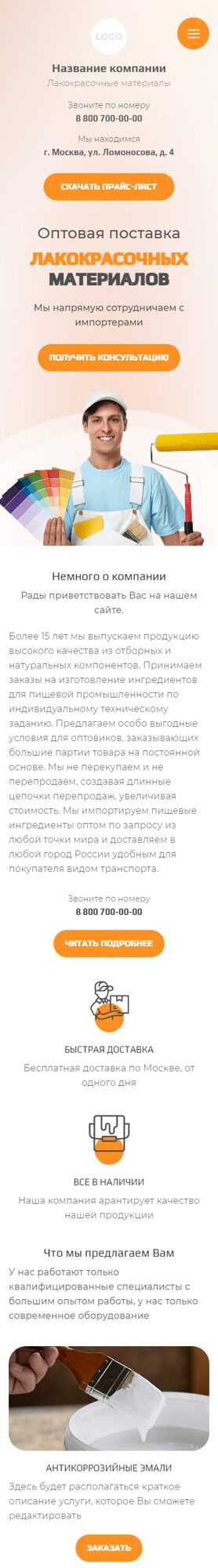 Готовый Сайт-Бизнес № 5251438 - Лакокрасочные материалы, краски (Мобильная версия)